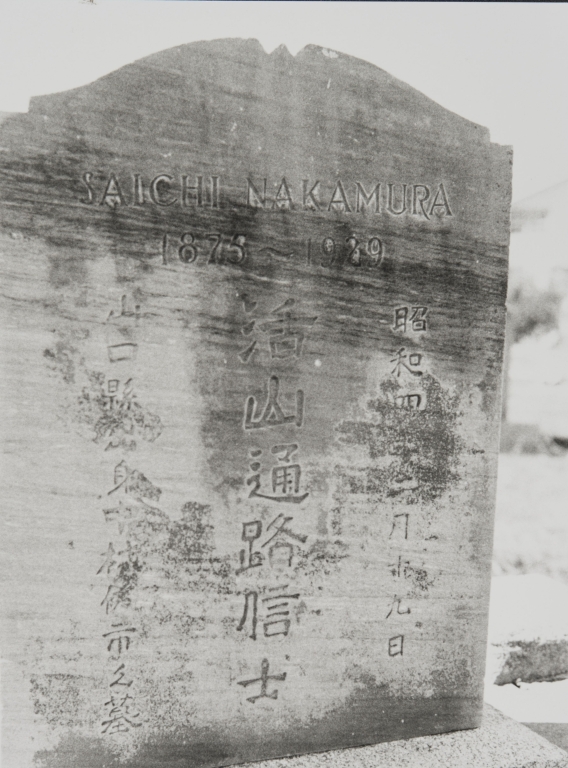 Grave stone inscribed in Japanese, Evergreen Cemetery, Lompoc.
